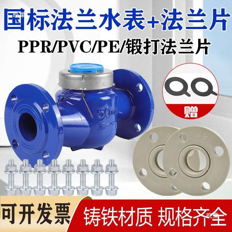 PPR63国标法兰水表PE75承插数字冷水表PVC110胶粘螺翼式法兰水表