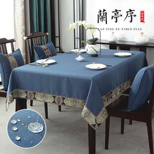 新款中式仿棉麻防水桌巾中式餐厅餐桌盖布茶几巾桌布通用盖巾