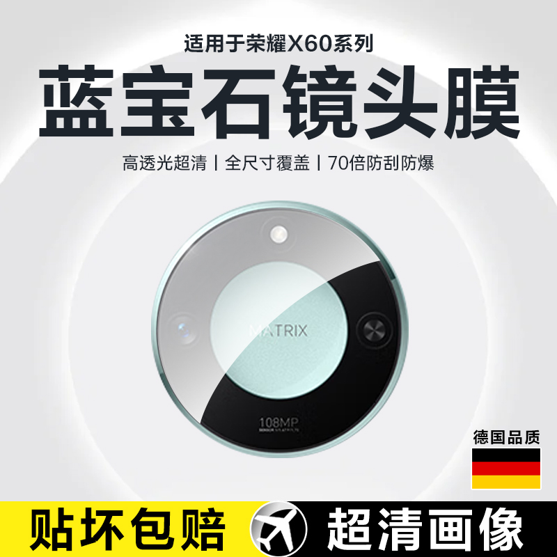 适用荣耀X60镜头膜60Pro摄