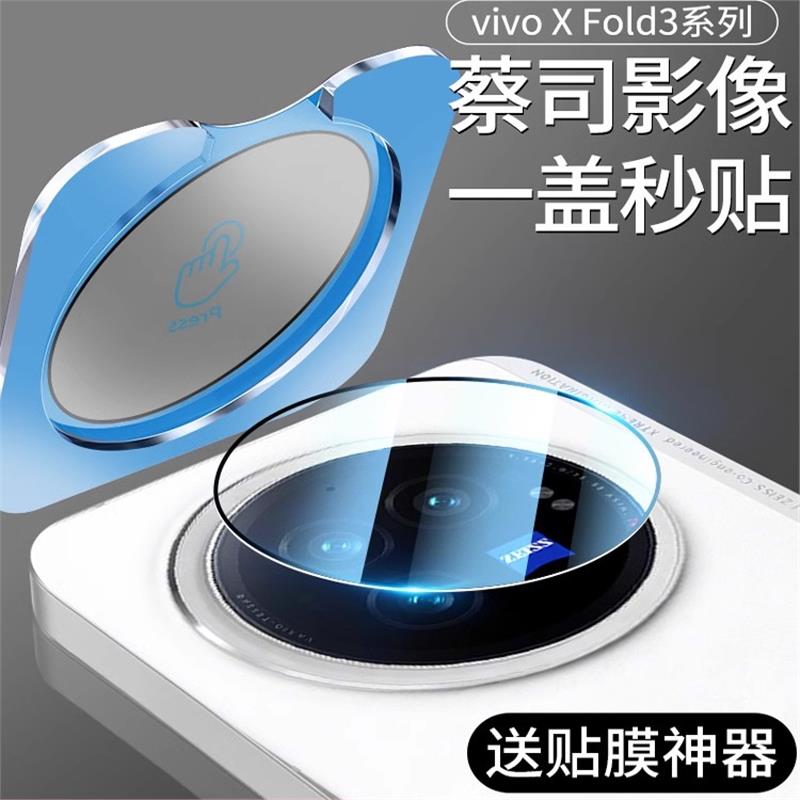 适用vioXFld3镜头保护膜