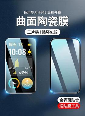 适用华为手环10保护膜荣耀手环10华为手环9贴膜水凝nfc版全屏覆盖钢化膜2025新款智能手表全包防指纹曲面十8
