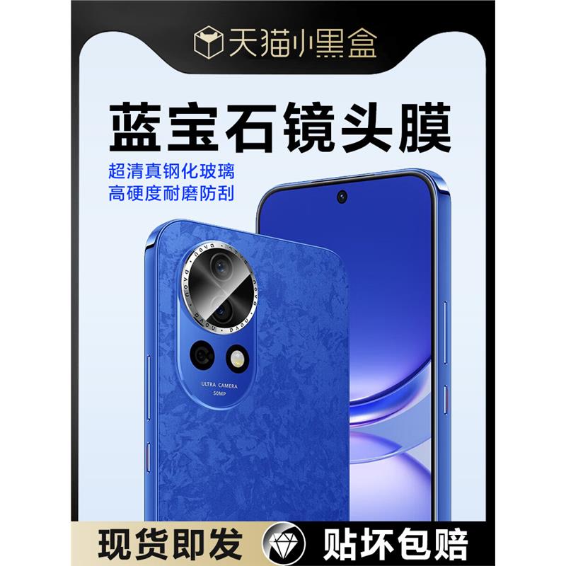 适用华为nova12pro镜头膜nova12后相机保护膜nove12ultra手机12se摄像头12u活力版novo钢化note背全包Por贴膜