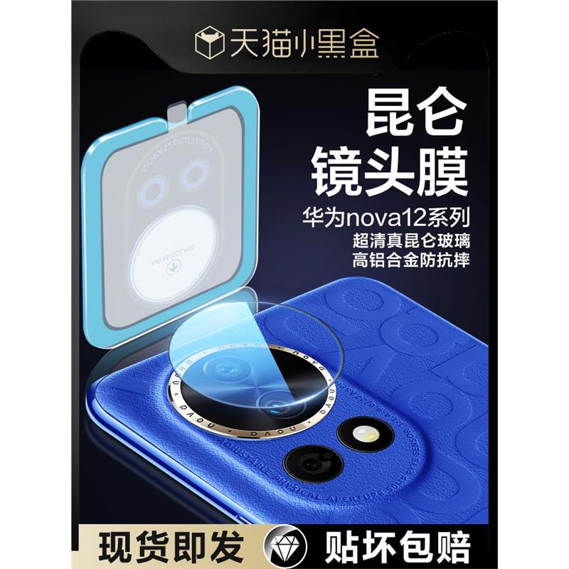 适用华为nova13镜头膜nova12pro手机后摄像头保护膜nove12ultra后置相机背膜十三秒贴navo新款配件钢化贴膜圈
