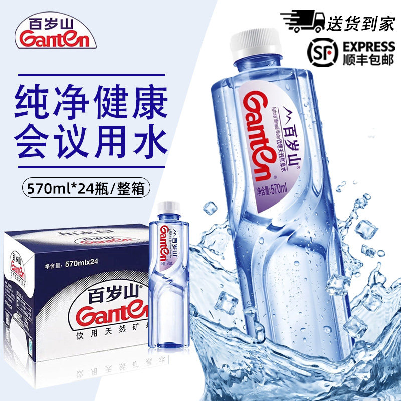 百岁山天然矿泉水570ml24瓶
