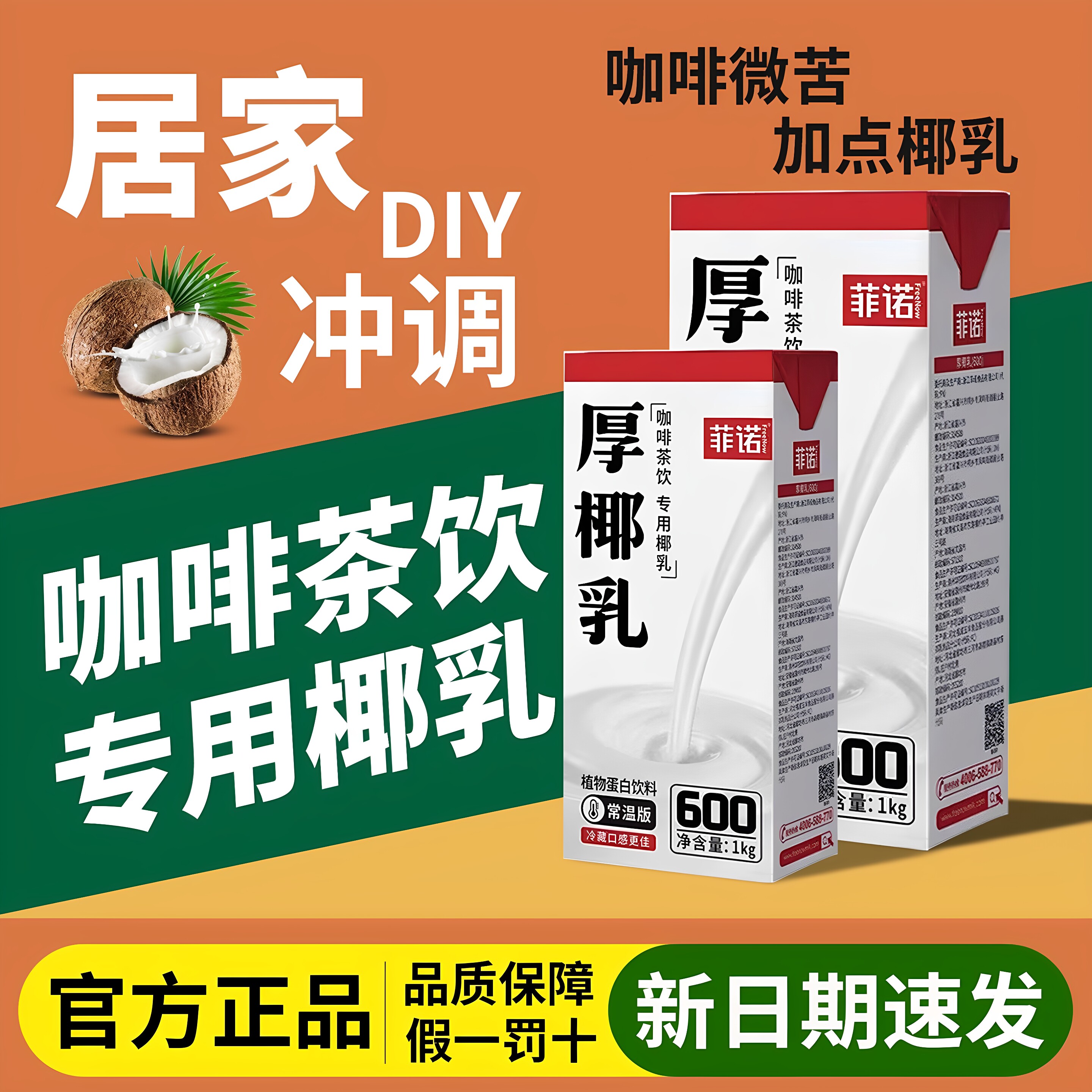 菲诺厚椰乳1l/200ml整箱