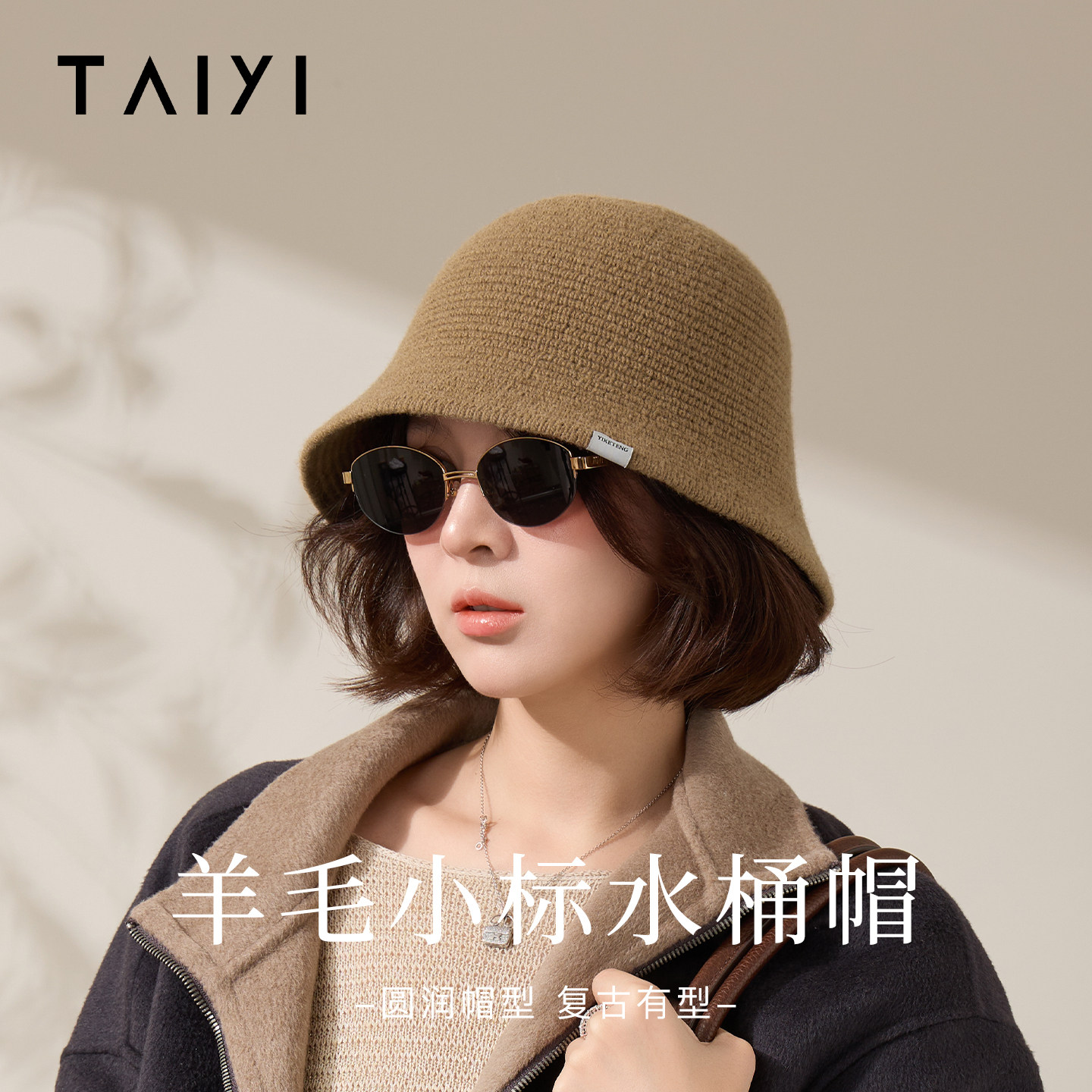 太一渔夫帽2026新款女士秋冬百搭显脸小水桶帽时尚复古宽檐盆帽子