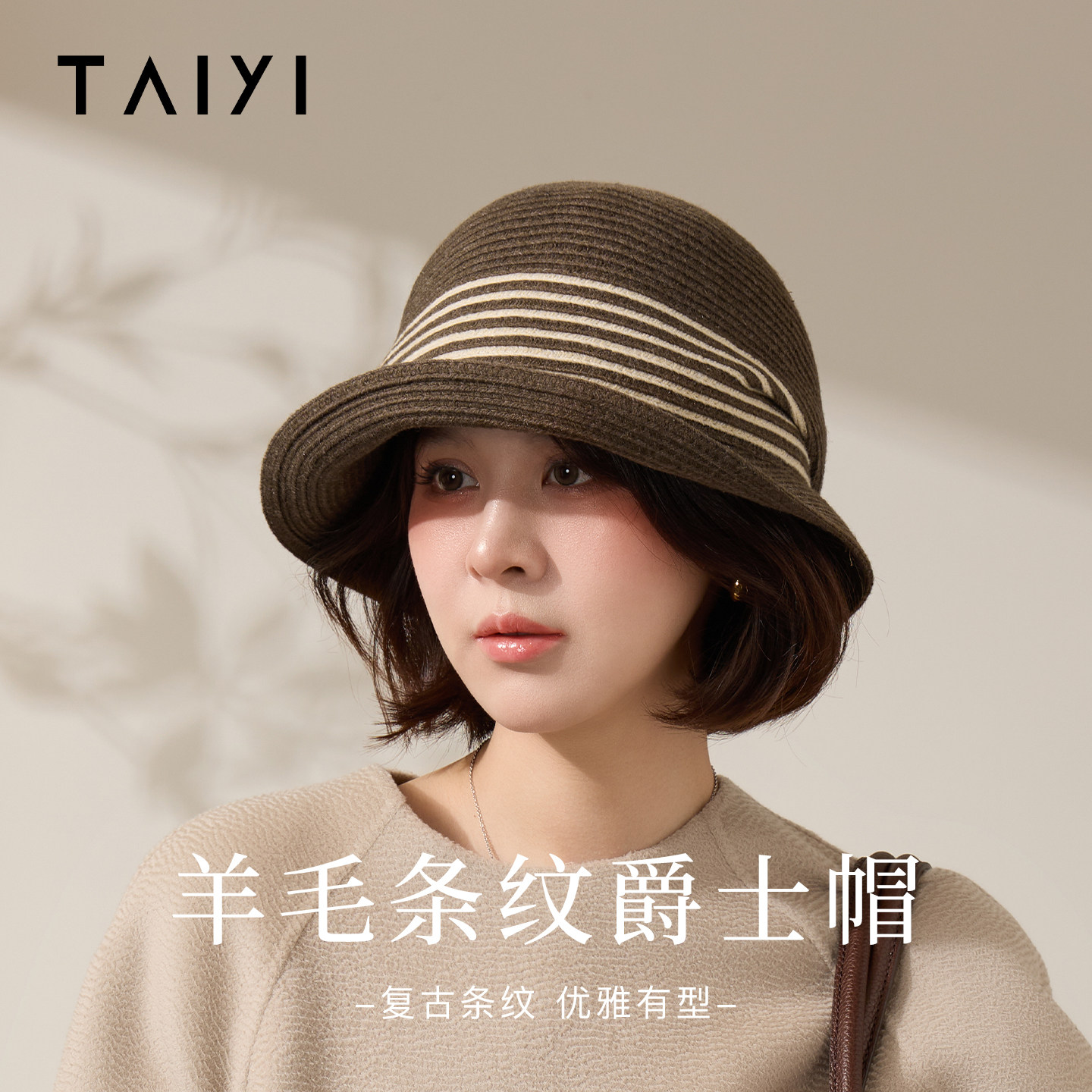 太一羊毛复古条纹爵士帽2026女宽檐显脸小渔夫帽百搭盆帽秋冬帽子
