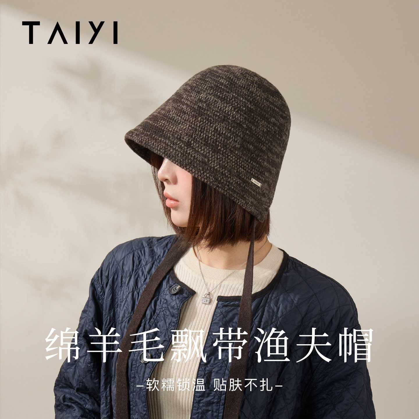 太一女款羊毛针织帽显脸小保暖图片