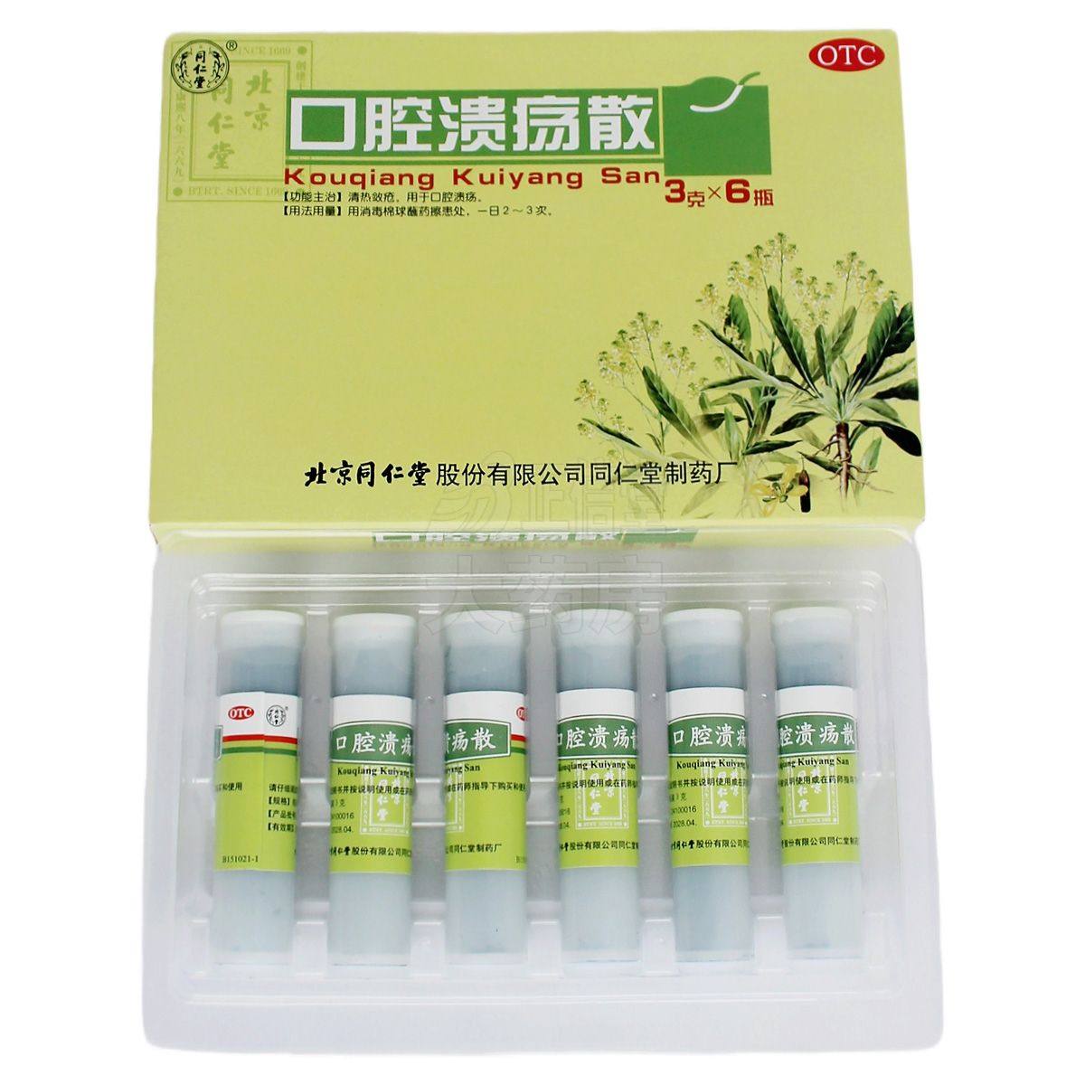 同仁堂 口腔溃疡散 3g*6瓶/盒,OTC药品/国际医药,口,淘宝优惠券,粉丝福利购,淘宝优惠卷