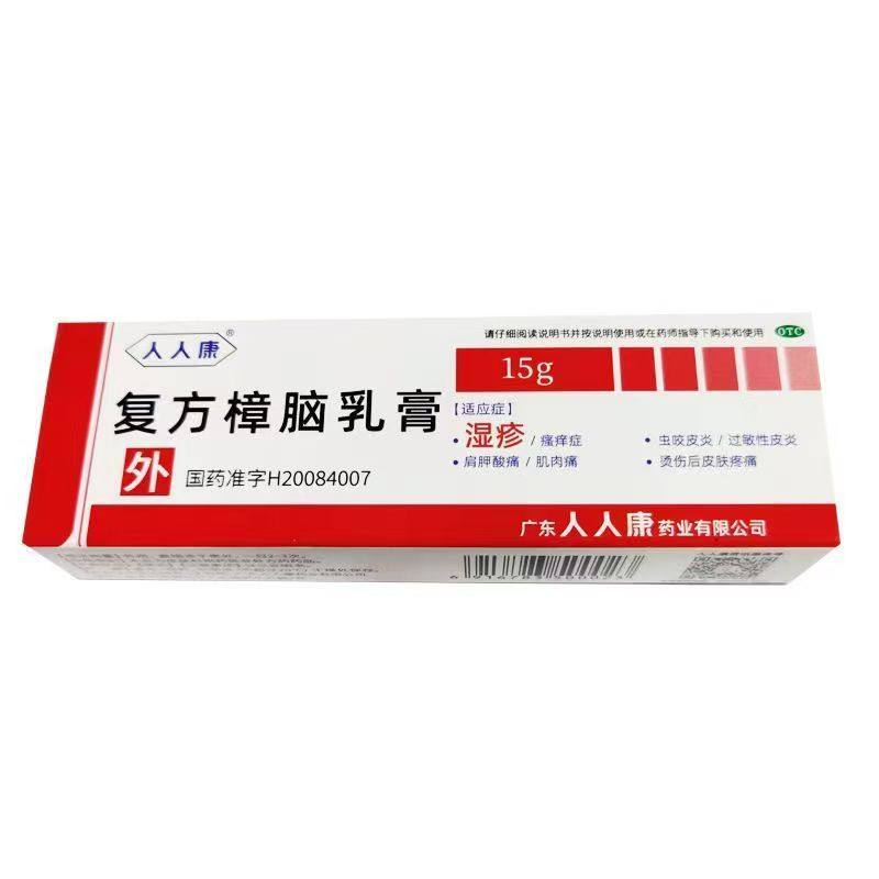 Reekon/人人康 复方樟脑乳膏 15g*1支/盒,OTC药品/国际医药,抗菌消炎,淘宝优惠券,粉丝福利购,淘宝优惠卷