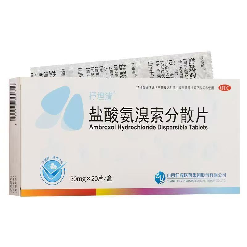 【抒坦清】盐酸氨溴索分散片30mg*20片/盒