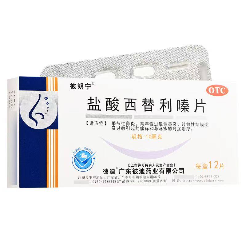 彼朗宁 盐酸西替利嗪片 10mg*12片/盒