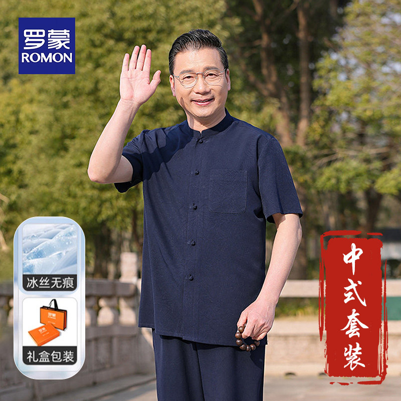 罗蒙官方男士冰丝唐装中式立领短袖套装中老年爸爸装爷爷两件套
