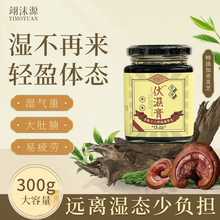 香港草本伏湿膏芡实薏仁茯苓灵芝祛湿膏古法熬制
