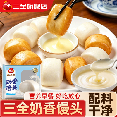 三全奶香小馒头营养早餐速食