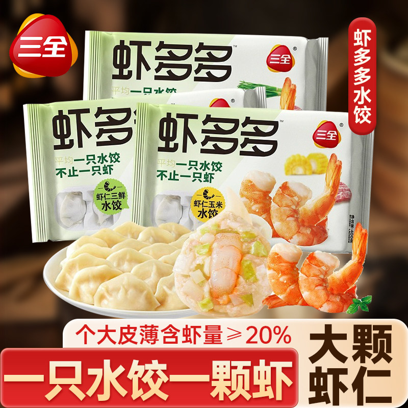 三全虾多多水饺速食早餐半成品图片