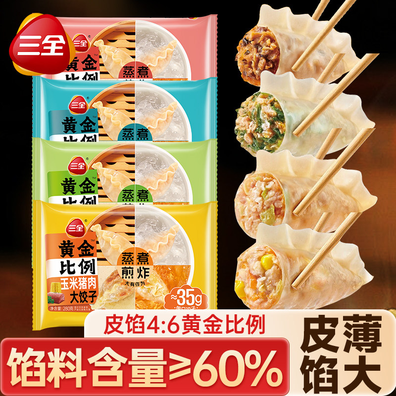 三全黄金比例饺子280g蒸煎饺玉米猪肉荠菜三鲜速冻水饺速食半成品,粮油调味/速食/干货/烘焙,水饺/煎饺/虾饺,淘宝优惠券,粉丝福利购,淘宝优惠卷