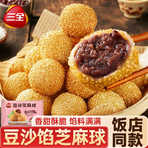 三全芝麻球红豆沙馅麻团半成品