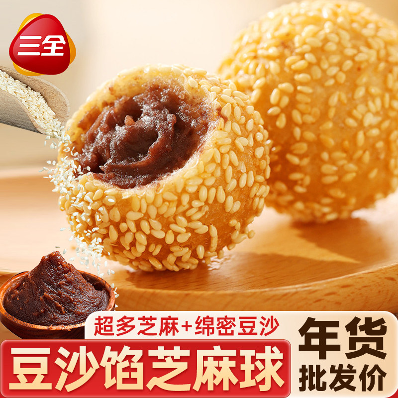 三全芝麻球红豆沙馅油炸麻团早餐下午茶夜宵速食速冻半成品炸货