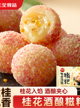 三全桂花酒酿糍粑糯米糍粑年糕油炸小吃点心酒店火锅店食材商用