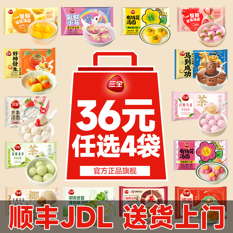 【36元任选四件】三全汤圆图片