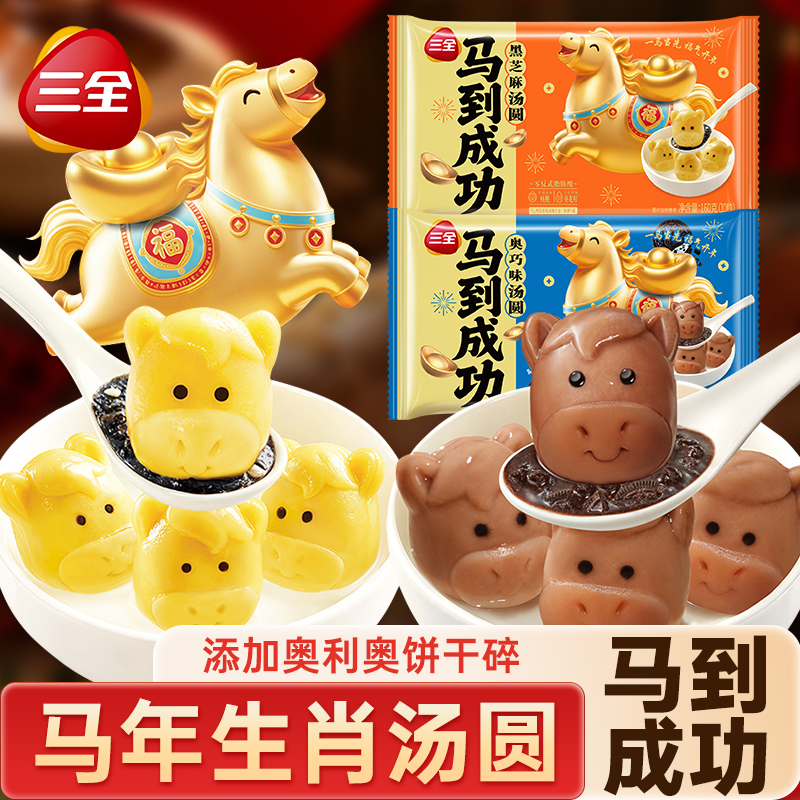 三全马到成功汤圆奥利奥联合推出