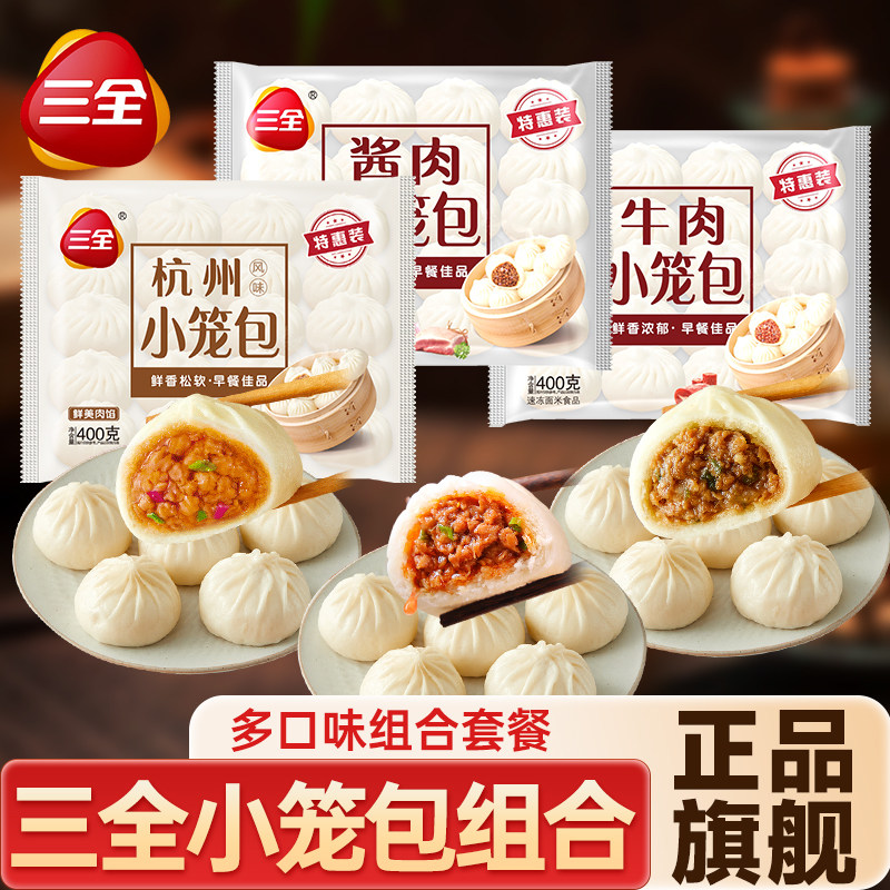 三全小笼包牛肉酱肉正宗肉包速食早餐半成品包子面点加热即食,粮油调味/速食/干货/烘焙,包点,淘宝优惠券,粉丝福利购,淘宝优惠卷