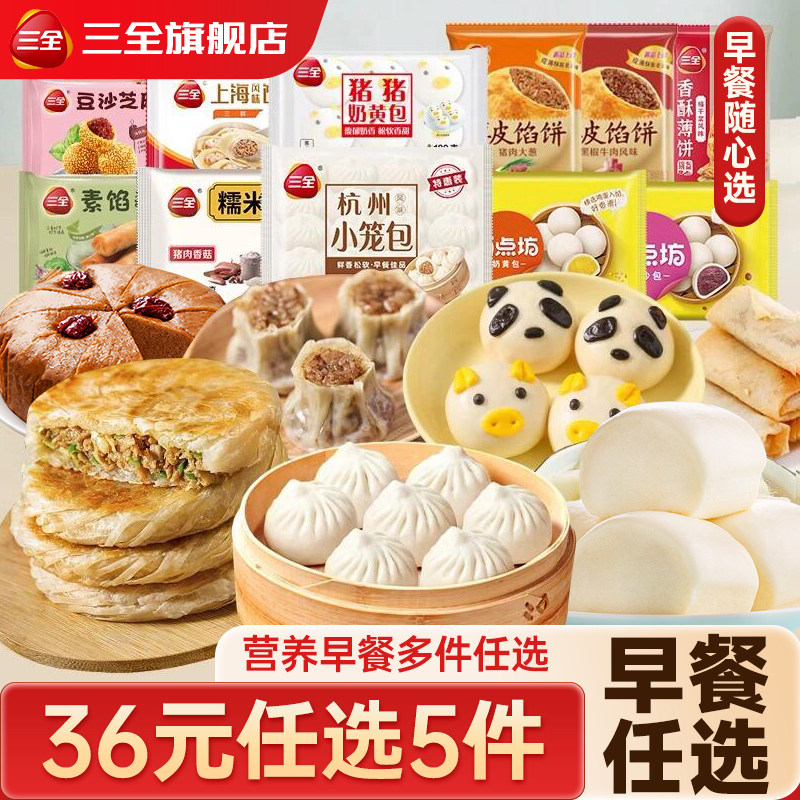 【36任选5袋】小笼包奶黄包早餐图片