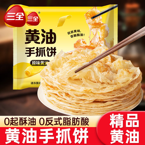 三全黄油手抓饼儿童早餐半成品