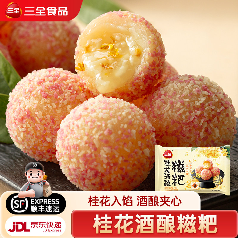 三全桂花酒酿糍粑糯米糍粑年糕油炸小吃点心酒店火锅店食材商用