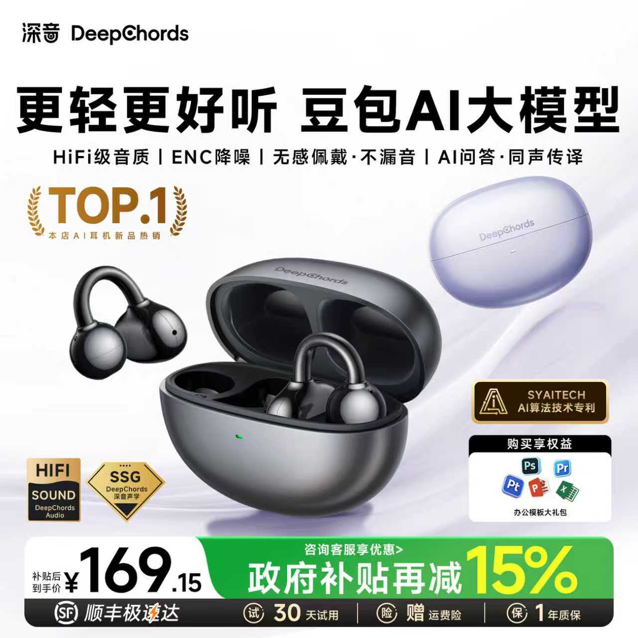 【政府补贴15%】AI耳机|热销NO1