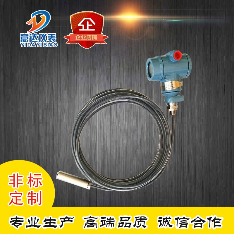 投入新款式液位变送器 4-20mA 24DVC 专业生产 品质保证
