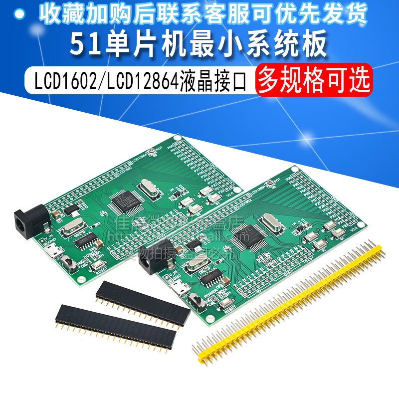 STC89C52 STC12C5A60S2单片机最小系统板51 LCD1602/LCD12864接口