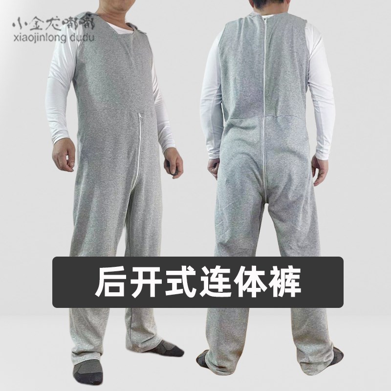 春夏痴呆老人护理裤智障失禁患者病人拉链背带开裆反穿连体衣裤