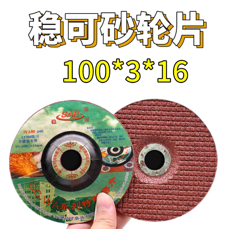 稳可砂轮片100*3*16可弯曲鱼鳞片角磨机打磨片WA80金属抛光手砂轮