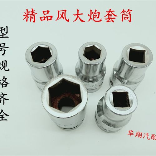 1寸25.4MM大风炮套/套头气动加强重型套筒加长省力扳手轮胎套筒