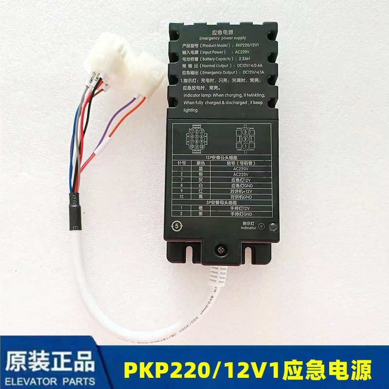 杭州西奥应急电源PKP220/12V1 PKP220/12Q 电梯对讲专用电源配件