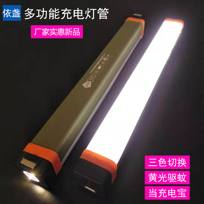 led充电灯管日光车载便携式移动应急usb户外汽修磁铁吸附停电条形