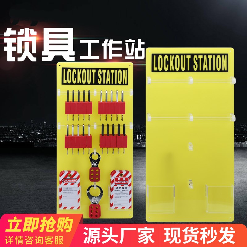 便携式挂锁板锁具站工业电力维修工作站上锁挂牌安全锁具管理黄色