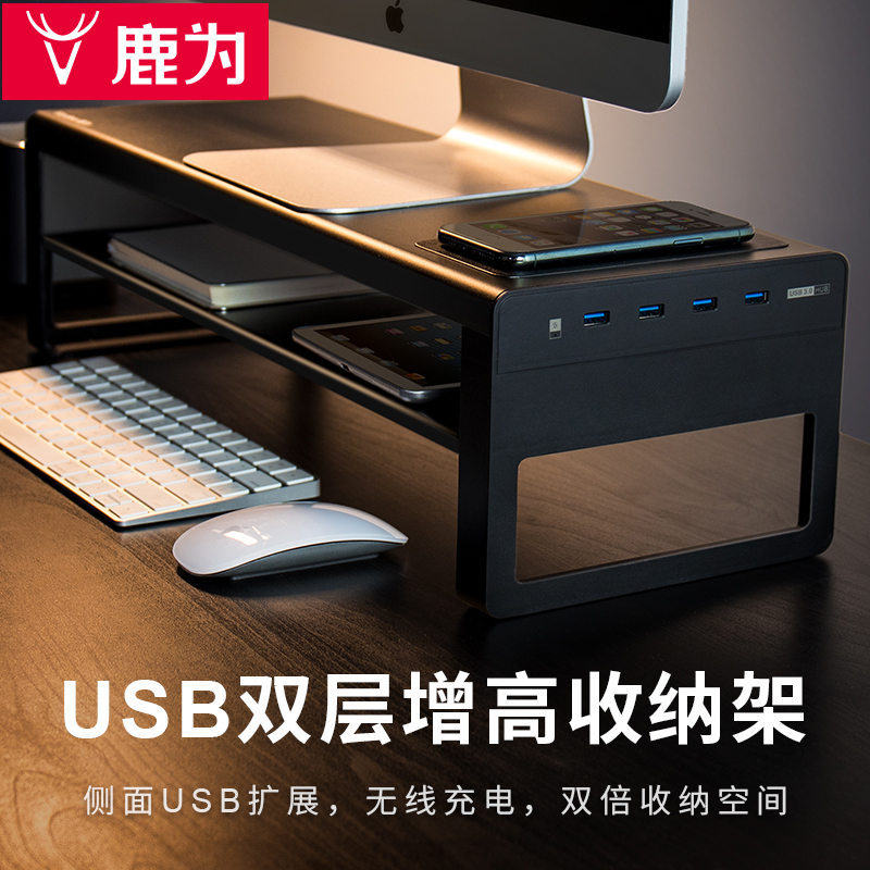 鹿为电脑显示器增高架 USB置物架办公室桌面收纳底座屏幕垫高架子