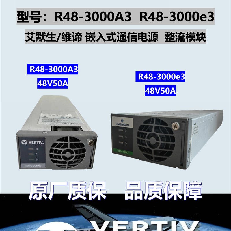 维谛/艾默生R48-3000A3整流模块R48-3000e3嵌入式电源48V50A3000W