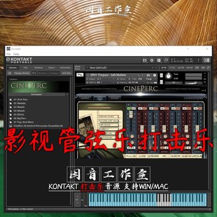 史诗鼓影视交响管弦乐打击乐完整版 v1.3打击乐器音色库 CinePerc