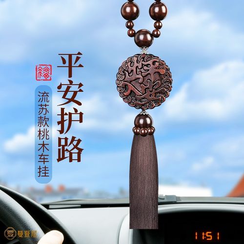 桃木貔貅汽车挂件车内吊饰2024新款车载挂饰高档男士后视镜装饰