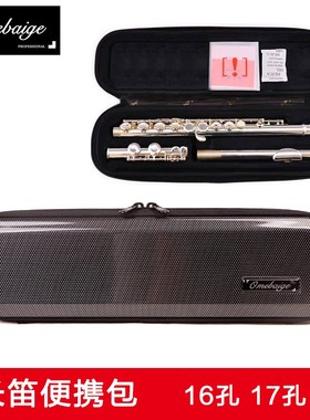 防水防摔长笛包便携包专用17孔16孔银长笛盒子收纳包乐器箱包便携