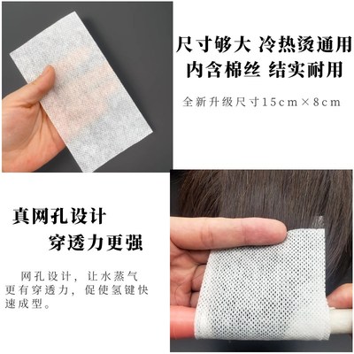 热烫烫发棉纸网孔加长厚杠纸电发卷纸大号艾文理发店专用发尾纸
