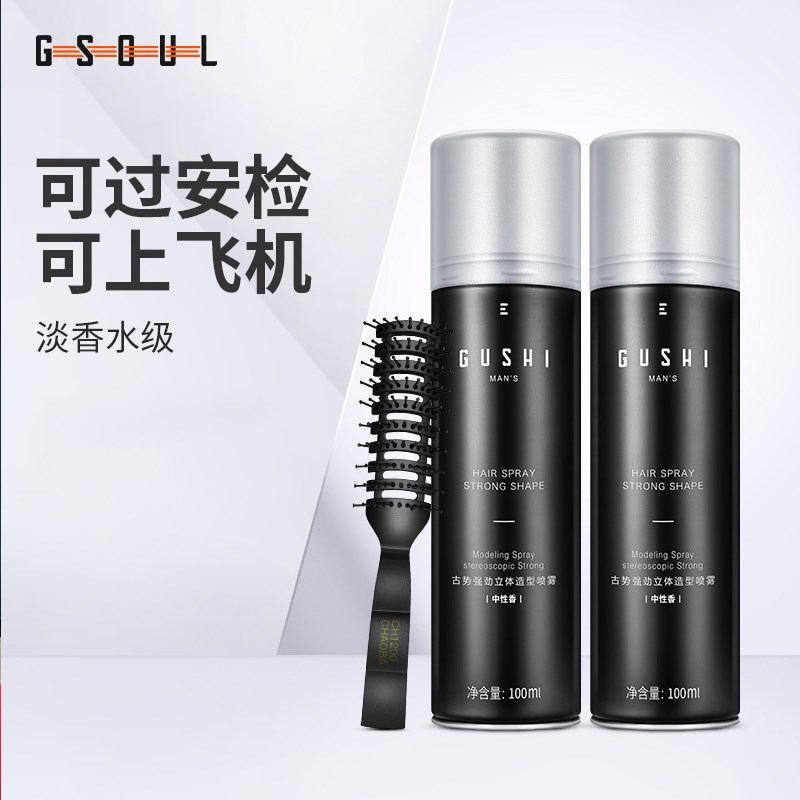 古势发胶喷雾小瓶定型干胶持久清香型蓬松可上飞机高铁便携旅行装