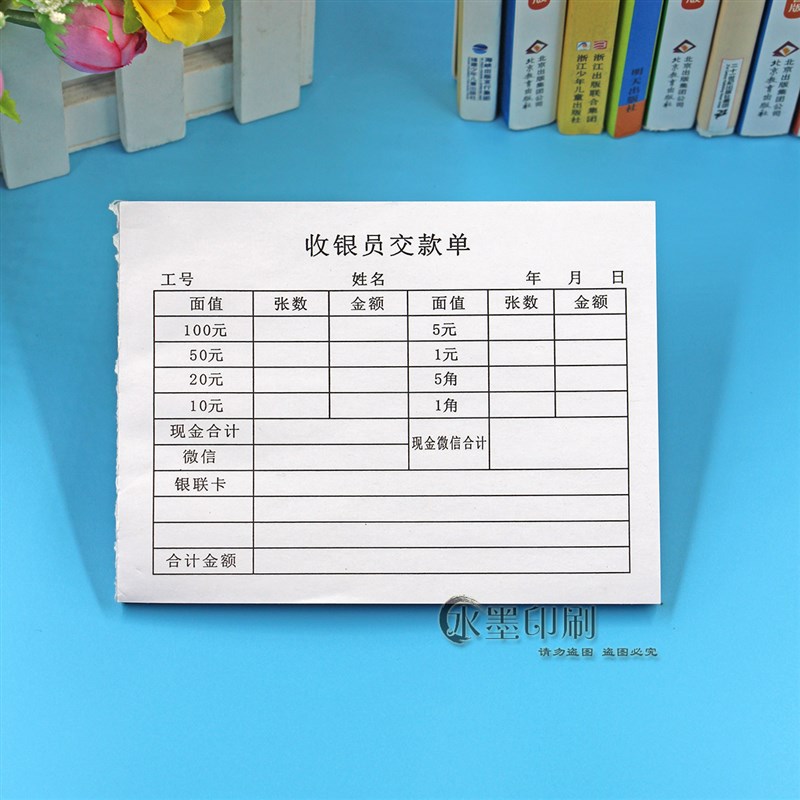 商场超市收银员缴款单二联单联三联酒店收银交款单交班现金交接单