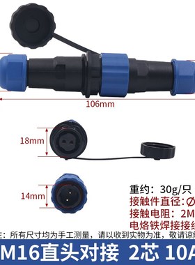 防水航空插插头插座MP连接器SP16公母对接接头2-3-4-5-6-7芯位孔9
