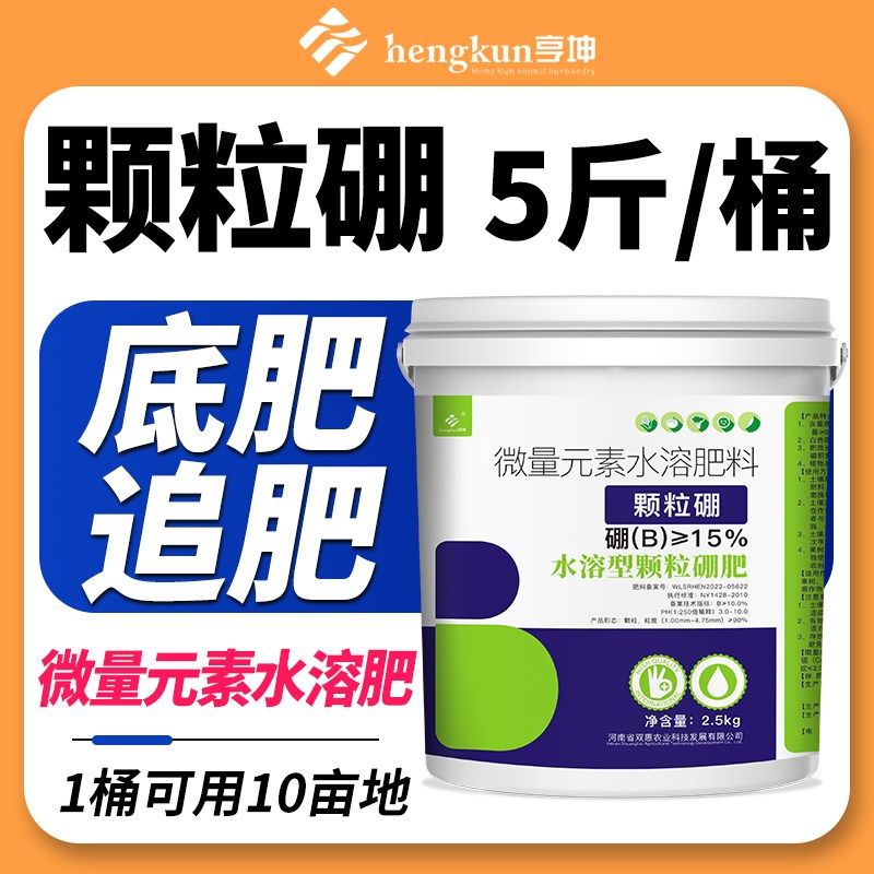 亨坤颗粒硼肥农用果树油菜花生槟榔专用颗粒硼肥料棵粒棚颗粒棚肥