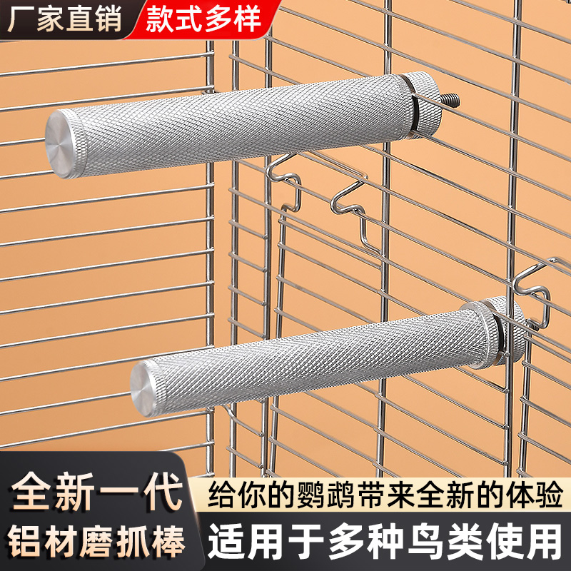 鹦鹉磨爪棒铝合金站杆鸟笼站棍站架不锈钢虎皮牡丹玄凤磨嘴磨牙用